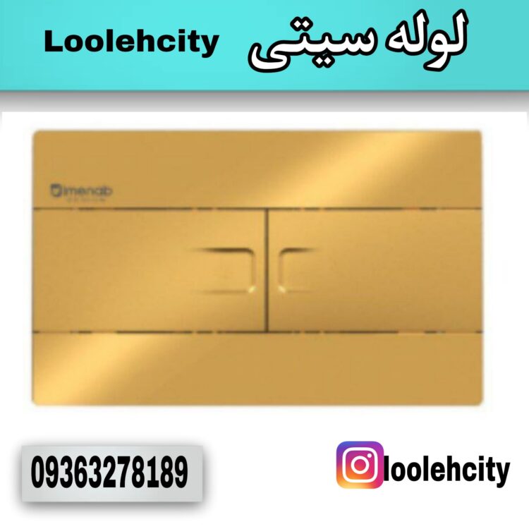 شاسی فلت 100 طلا براق ایمن آب