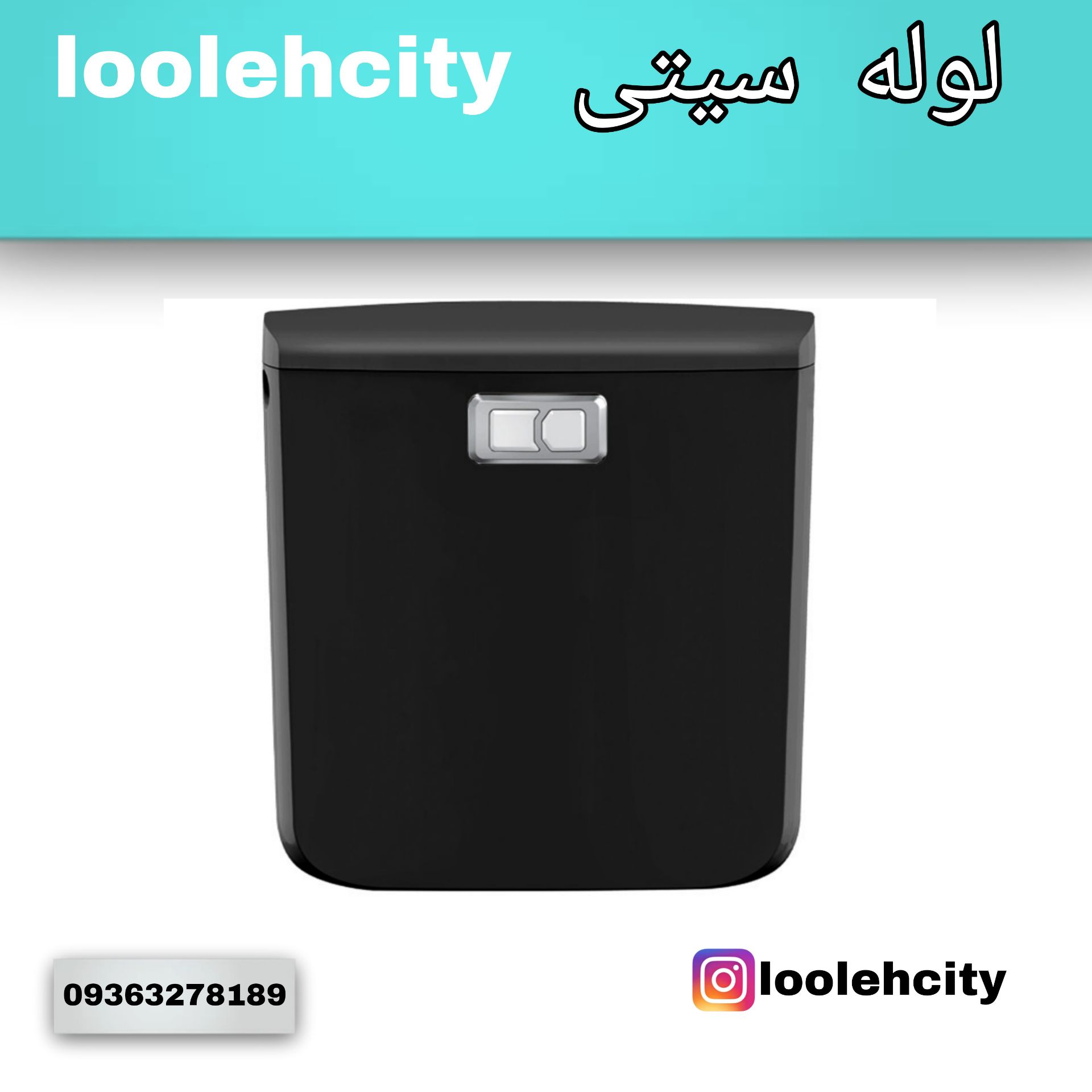 فلاشتانک کاسپین مشکی کروم ایمن آب فلاشتانک کاسپین مشکی کروم ایمن آب