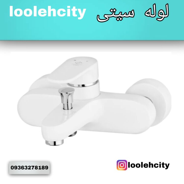 شیر دوش سفید مدل لارا کاویان