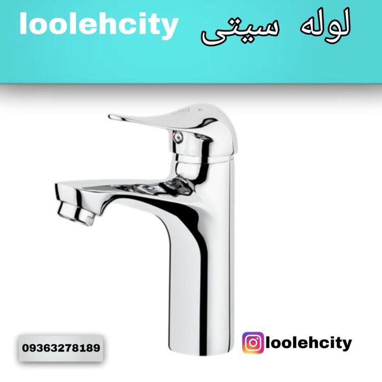 شیر روشویی کروم مدل شانا کاویان