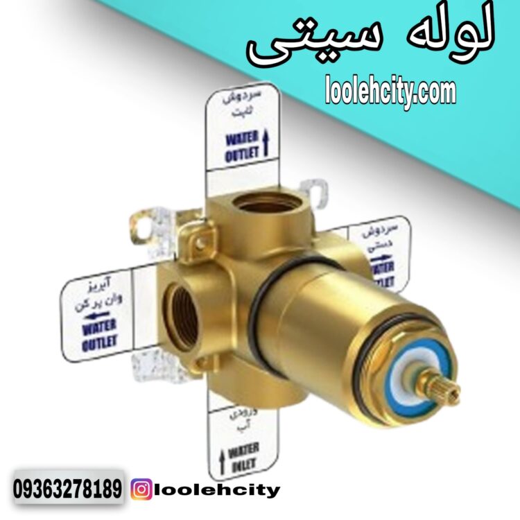 بدنه دایورتر توکار شیرآلات کاویان