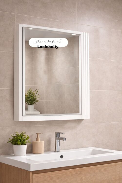 آینه باکس داروخانه بایکال سفید  ابعاد 50*14*60 PVC