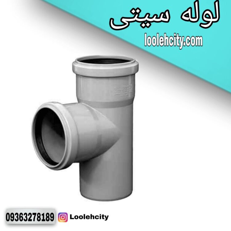 سه راه 87 درجه 63×90 نیوفلکس BD